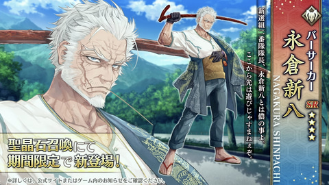FGO」、新規サーヴァント☆5「武田信玄」、☆4「永倉新八」が登場 