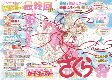 なかよし」2024年1月号本日発売。表紙&巻頭カラーは「カード
