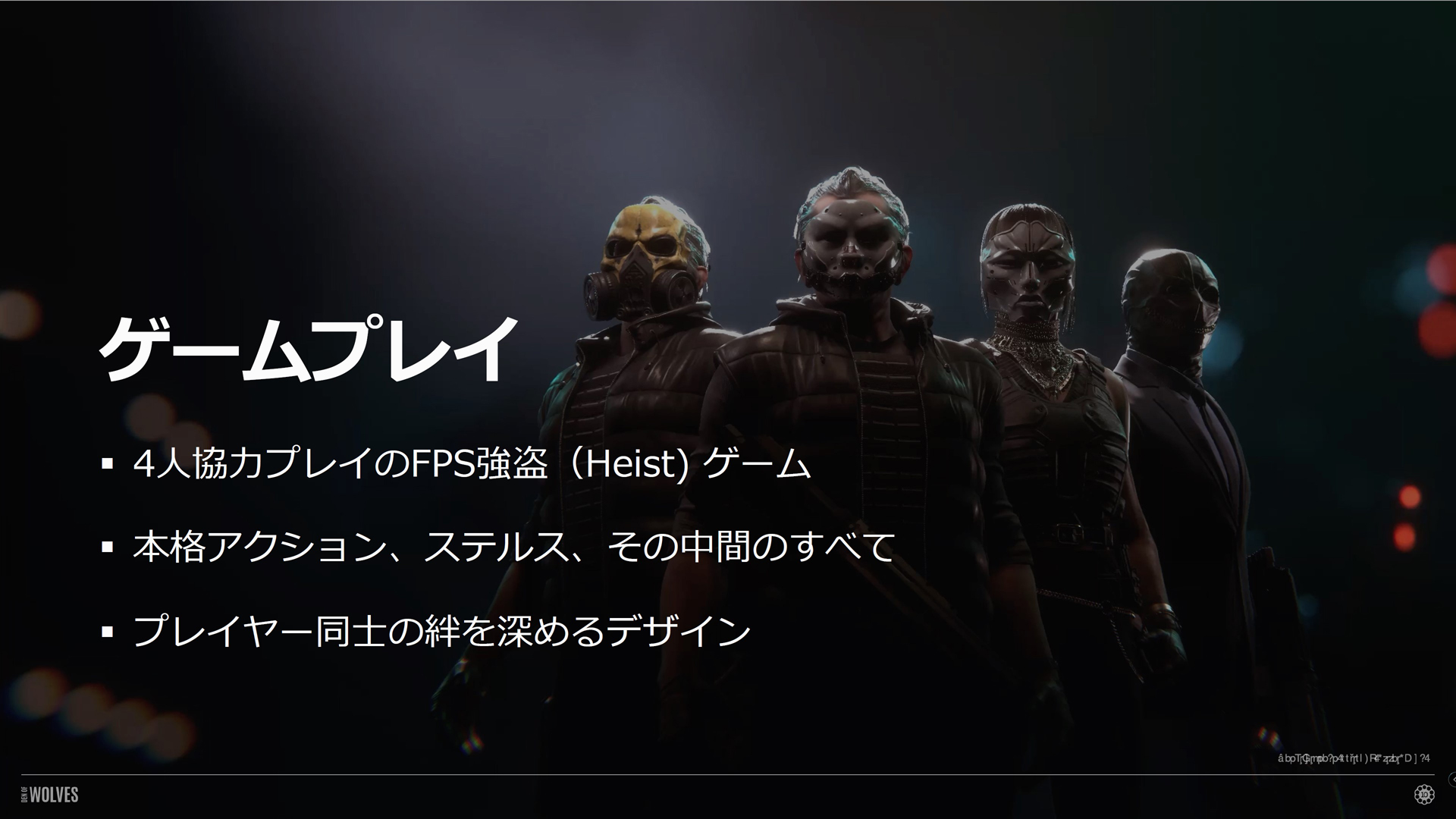 プレーヤー間の協力、つながりを重視し、コミュニティシステムにも力を入れていく