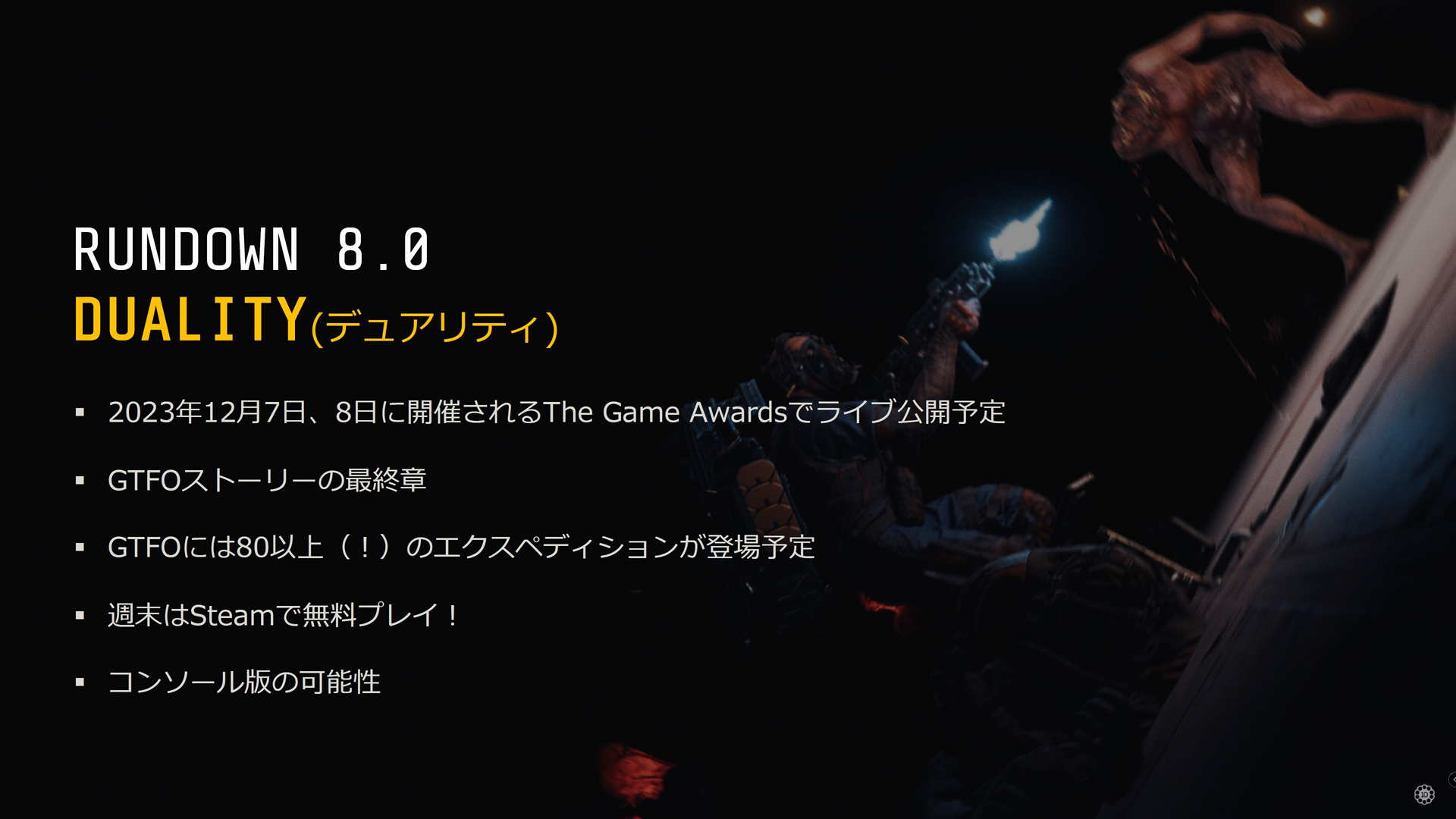 最終章を実装。期間限定の無料プレイをスタートする。今後はコンソール版の開発も