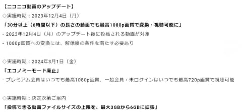 ニコニコ」のプレミアム会員料金を2024年3月1日より改定。 月額550円