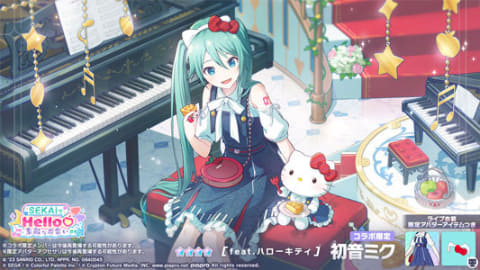プロセカ」×サンリオキャラクターズのコラボが開始！ - GAME Watch