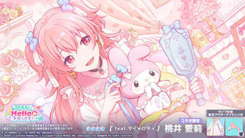 プロセカ」×サンリオキャラクターズのコラボが開始！ - GAME Watch