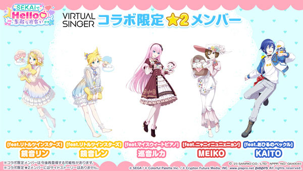 「[feat.リトルツインスターズ] 鏡音リン」、「[feat.リトルツインスターズ] 鏡音レン」、「[feat.マイスウィートピアノ] 巡音ルカ」、「[feat.ニャニィニュニェニョン] MEIKO」、「[feat.あひるのペックル] KAITO」