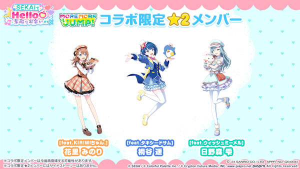 「[feat.KIRIMIちゃん.] 花里みのり」、「[feat.タキシードサム] 桐谷遥」、「[feat.ウィッシュミーメル] 日野森雫」