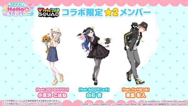 「[feat.コロコロクリリン] 小豆沢こはね」、「[feat.ルロロマニック] 白石杏」、「[feat.バッドばつ丸] 東雲彰人」