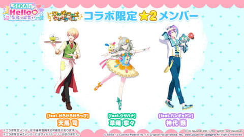 プロセカ」×サンリオキャラクターズのコラボが開始！ - GAME Watch