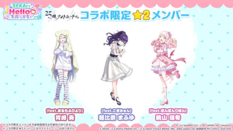 プロセカ」×サンリオキャラクターズのコラボが開始！ - GAME Watch