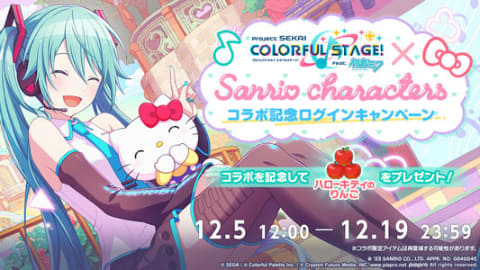 プロセカ」×サンリオキャラクターズのコラボが開始！ - GAME Watch