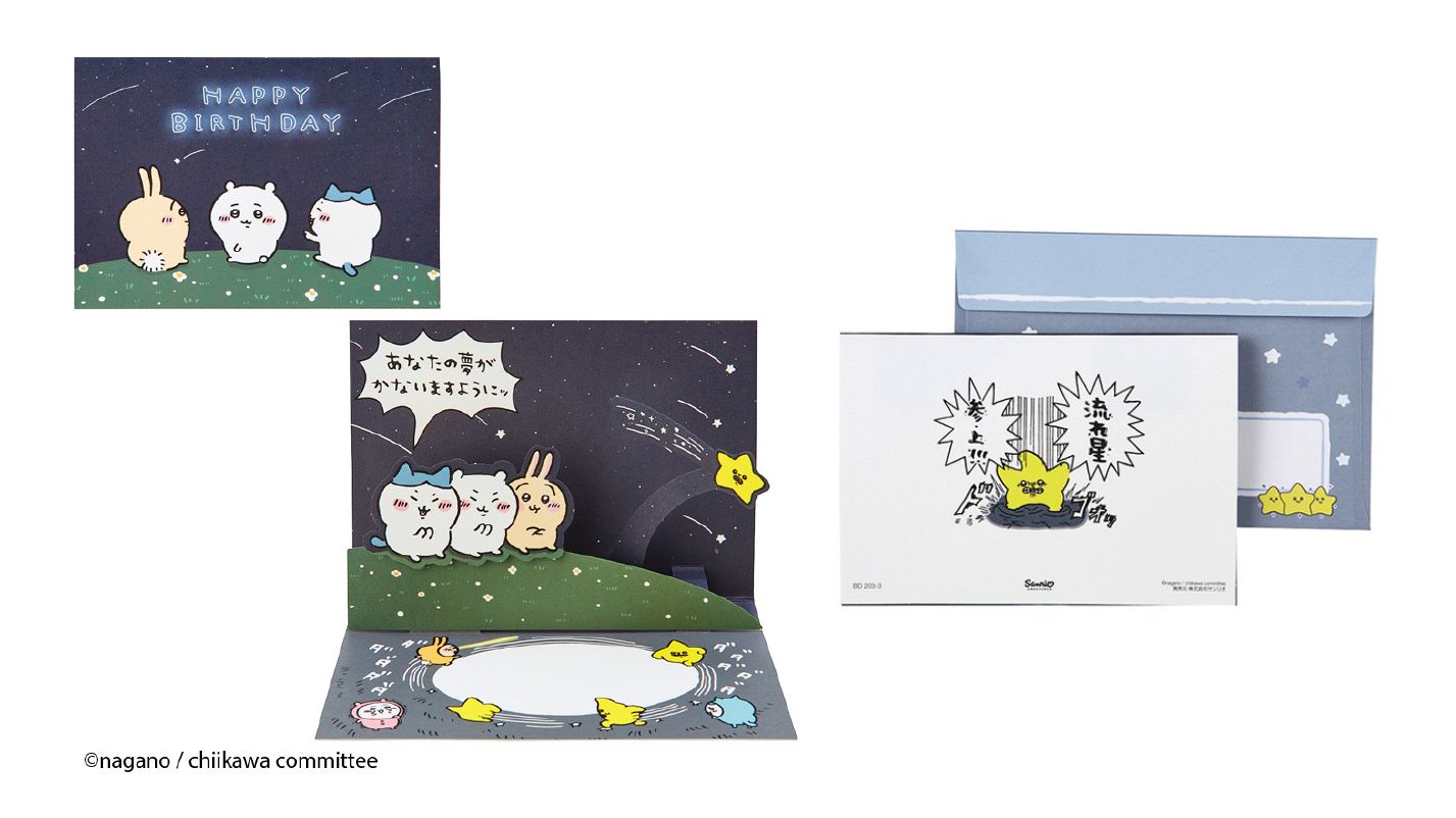 落ちてくる流れ星にちいかわたちが願いをこめてお祈りしてくれているようなデザイン