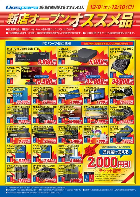 数量限定で新店オープンおすすめ品を販売