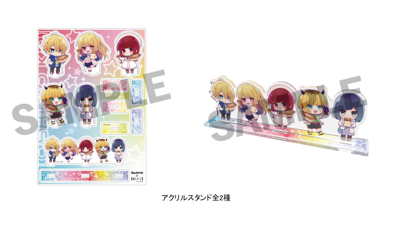 「アクリルスタンド」（全2種）イメージ（実物と異なる場合がございます）