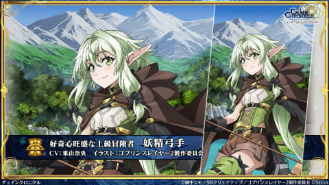 チェインクロニクル」がテレビアニメ「ゴブリンスレイヤーIIとコラボ  