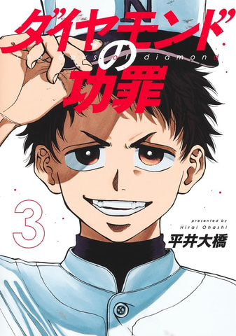 このマンガがすごい！2024」決定！ 第1位は「ダイヤモンドの功罪