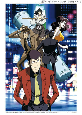 アニメ「ルパン三世」24作品を網羅！ デアゴスティーニより隔