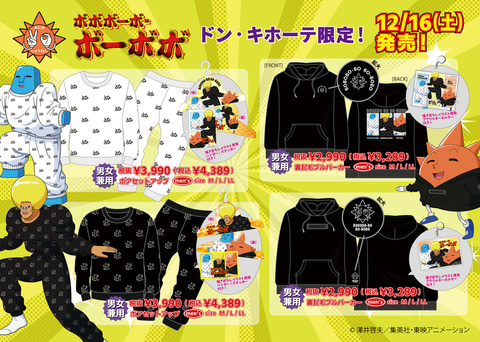 ドン・キホーテ」と「ボボボーボ・ボーボボ」がコラボ。「ぬ」のボア