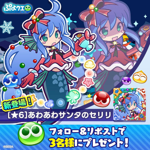ぷよクエ」豪華アイテムが手に入る「ぷよクエクリスマス2023
