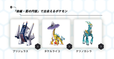 ポケモンSV」更新データ（Ver.3.0.0）が配信！ 非購入プレイヤーにも