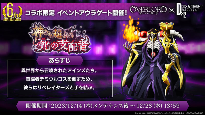 コラボ限定イベントアウラゲート「神をも超える死の支配者」