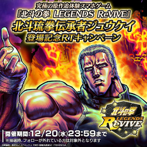 北斗琉拳伝承者 ジュウケイ」が「北斗リバイブ」に登場！ - GAME Watch
