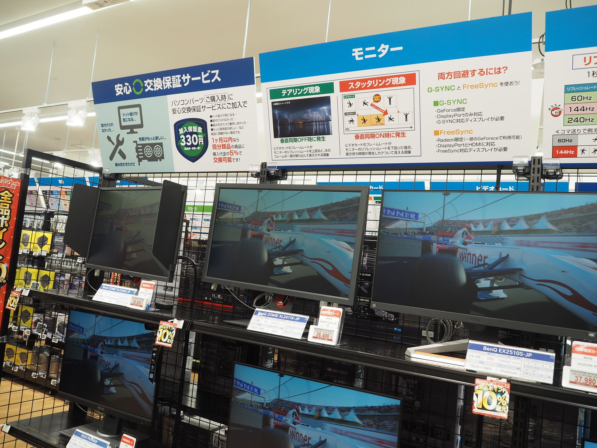 ゲーミングモニターコーナー