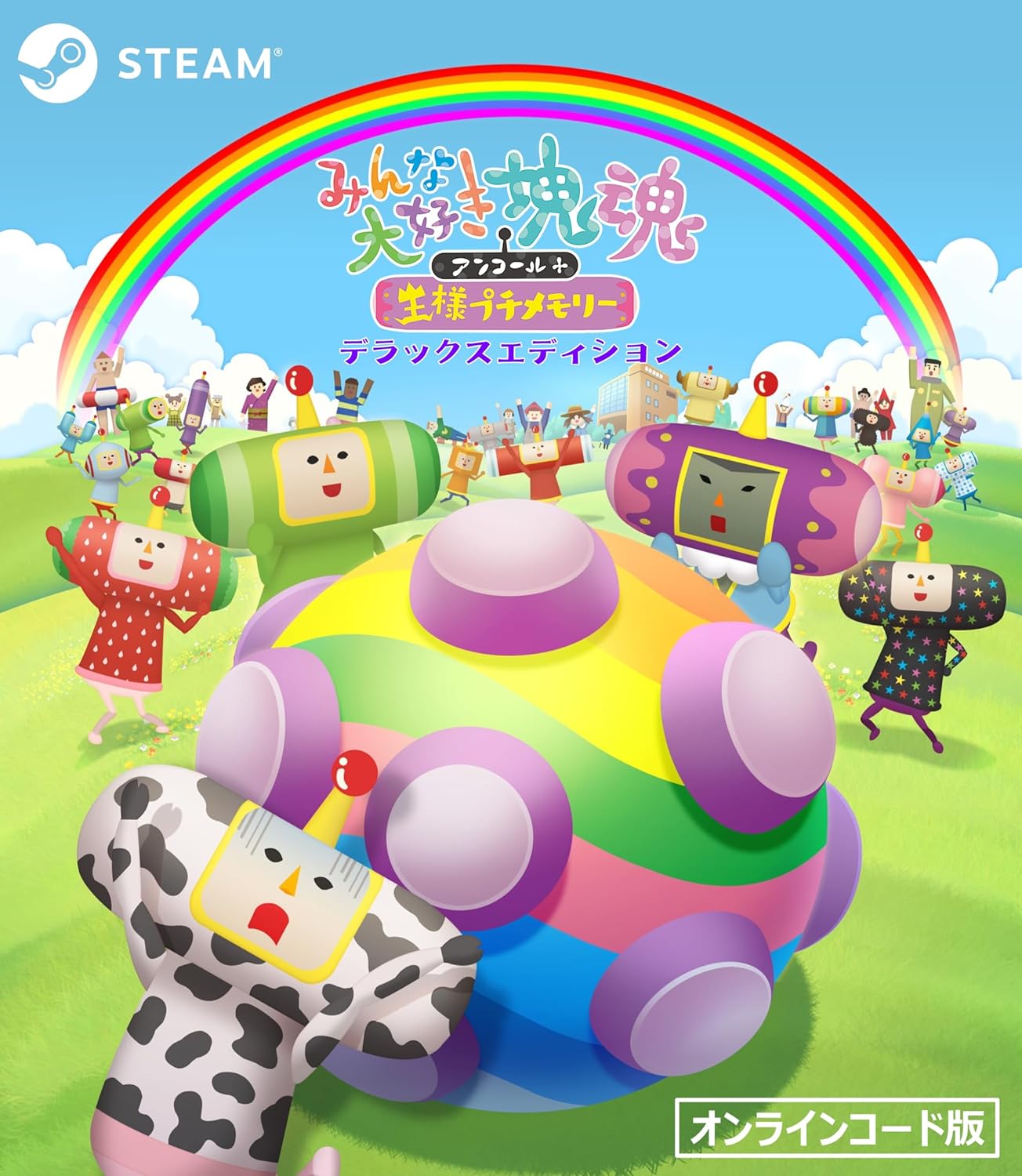 「みんな大好き塊魂アンコール+ 王様プチメモリー スペシャルエディション」価格：3,828円（40%オフ）