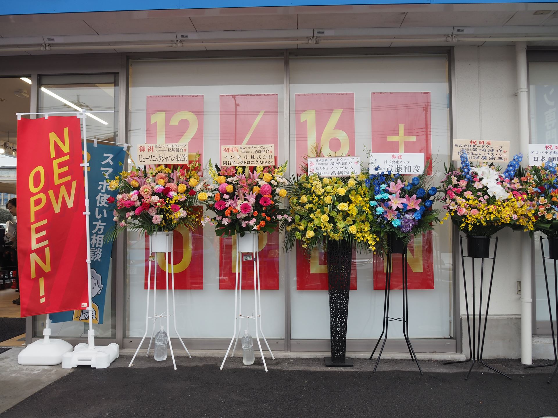 店頭には各メーカーやメディアなどから送られた花スタンドが並んでいた