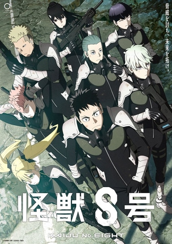 アニメ「怪獣8号」の最新PVが公開！ 追加キャストも発表 - GAME