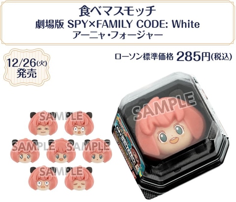 ローソンにて「劇場版 SPY×FAMILY CODE: White」キャンペーンが本日