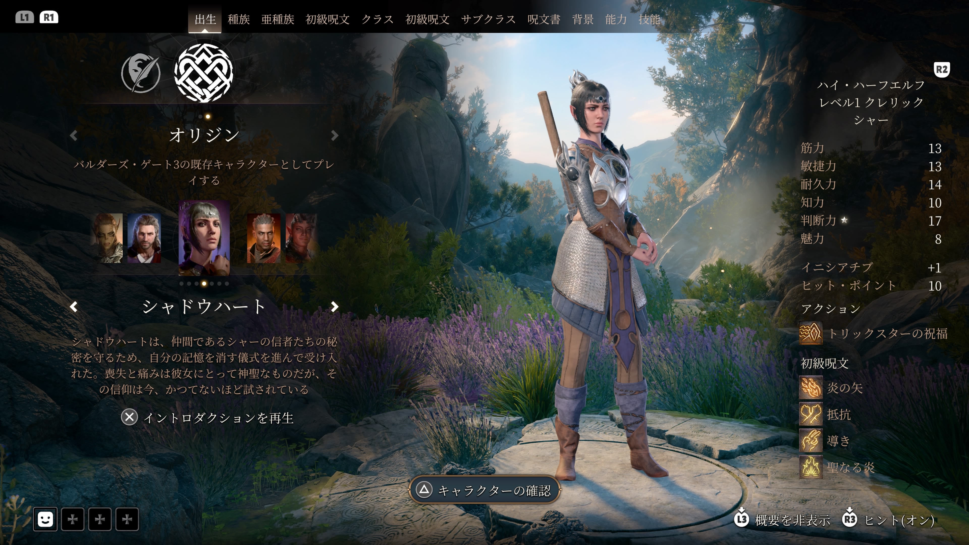 ハイ・ハーフエルフのクレリック。味方の回復はもちろん、武器での攻撃や魔法でのサポートなども行なえるキャラクター。最序盤から使用できる心術呪文「命令」は敵の武器を落とさせることができる優秀な魔法