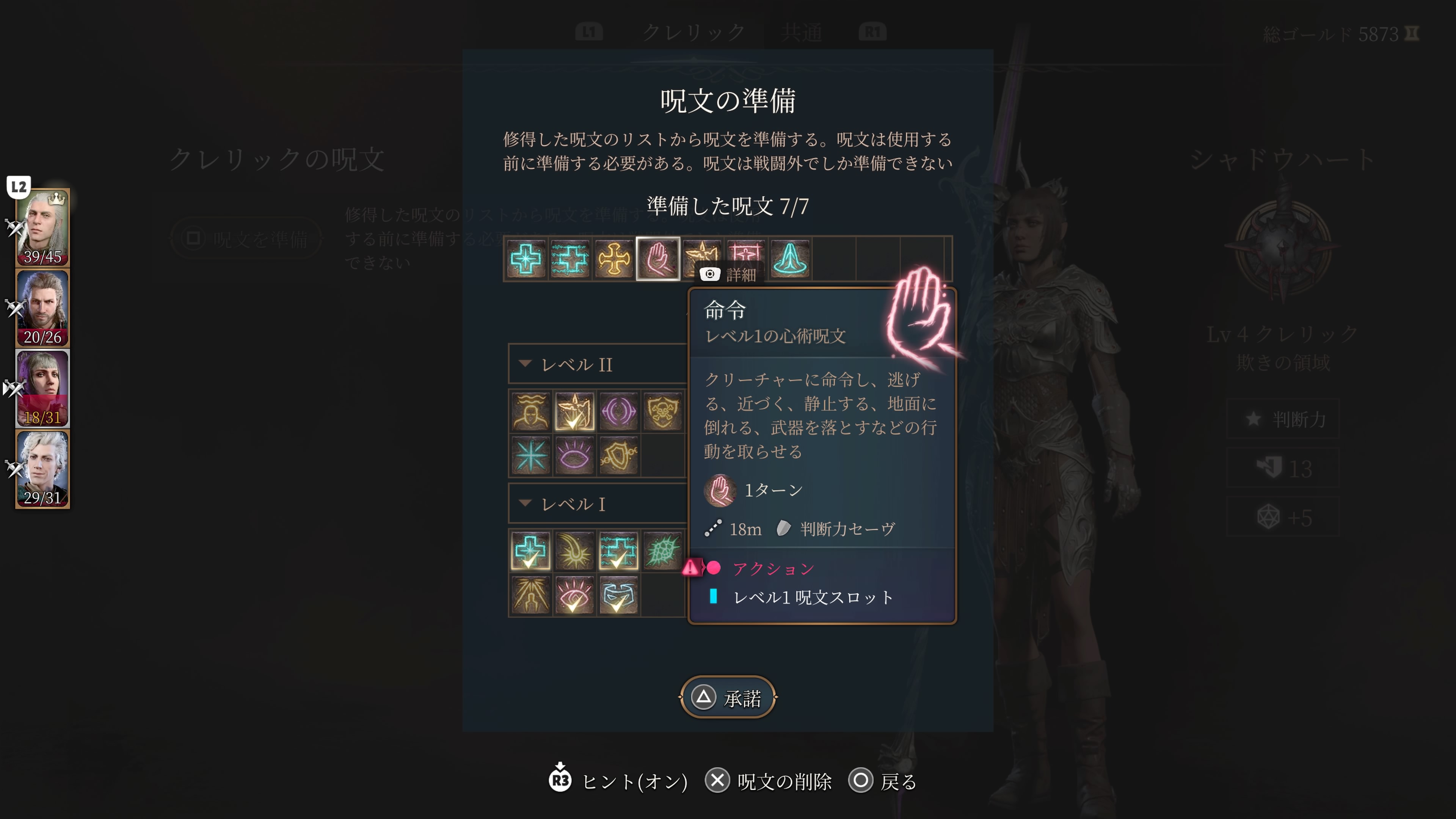 仲間になった際、「命令」の呪文がセットされていないので、必ず呪文の準備画面からセットしておこう