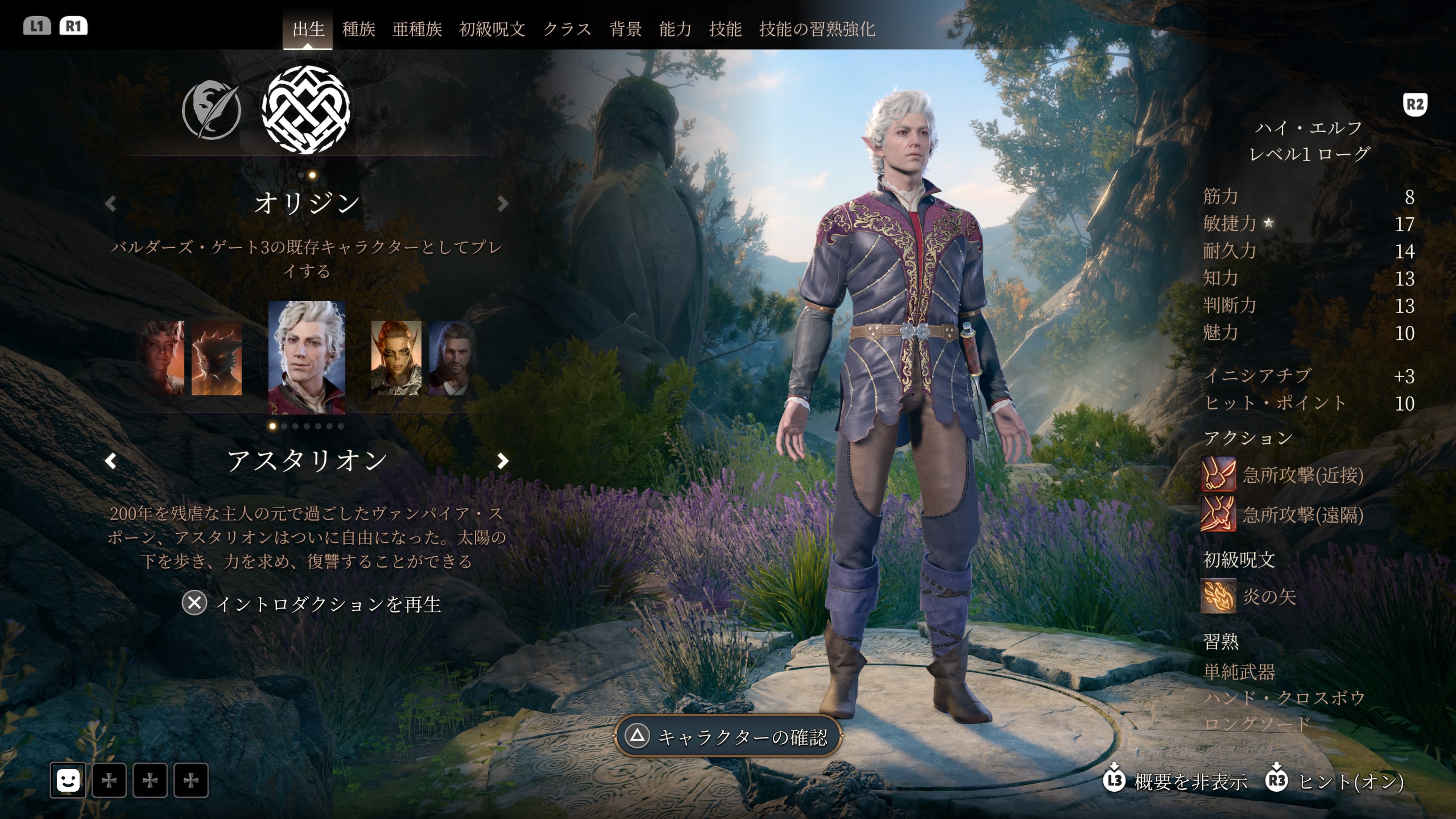 ハイ・エルフのローグ。弓や短剣で感知されていない敵や、自身が有利状態となる敵へ大ダメージを与えることができる。他にも鍵開けや罠の解除、対象からアイテムを盗むスリなど、冒険するうえで重要な役割をこなすことができる