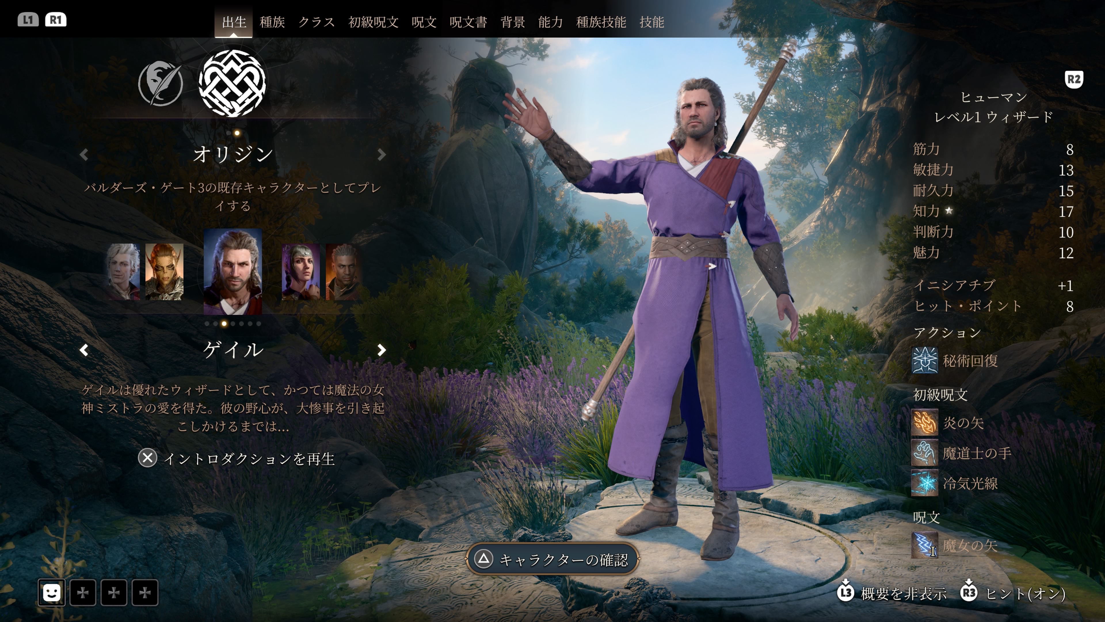 ヒューマンのウィザード。攻撃魔法や支援魔法、地形に影響を与える魔法など、多種多様な魔法を使いこなす。魔法は使用できる回数が限られているため乱発することはできないが、その威力は絶大だ。特に睡眠と脂の魔法は序盤から長くお世話になる魔法で、戦闘を有利に進めるのにおおいに役立つ