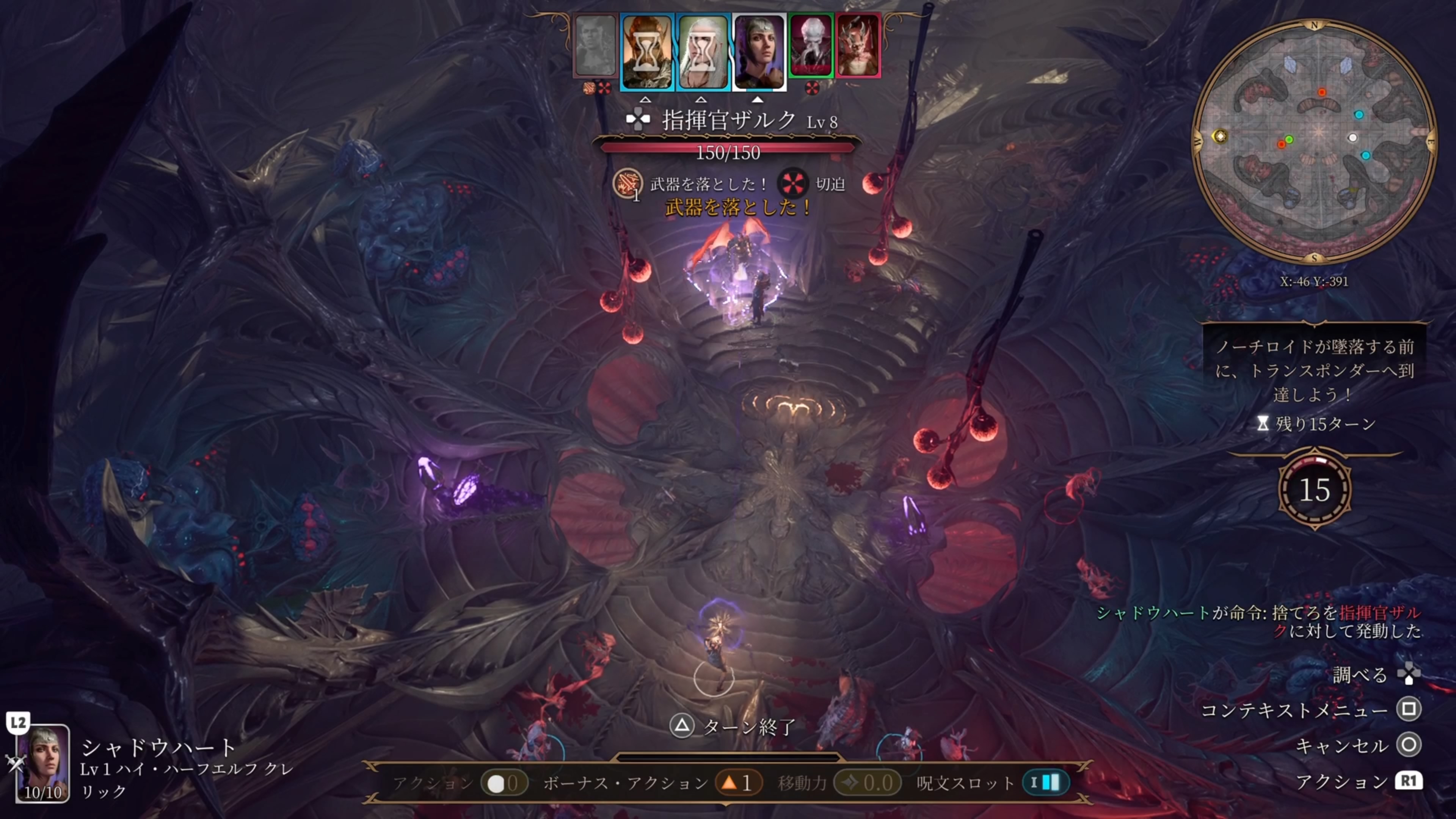 シャドウハートの心術呪文「命令」を使用することで、ノーチロイド戦のボスキャラ「カンビオンの副官」の武器「永炎の剣」も奪うことができる。この武器は通常ダメージに加え、炎ダメージも追加で与えることができる。ゲーム開始時に入手できる武器の中ではかなり強い方なので、ぜひともゲットしておきたい