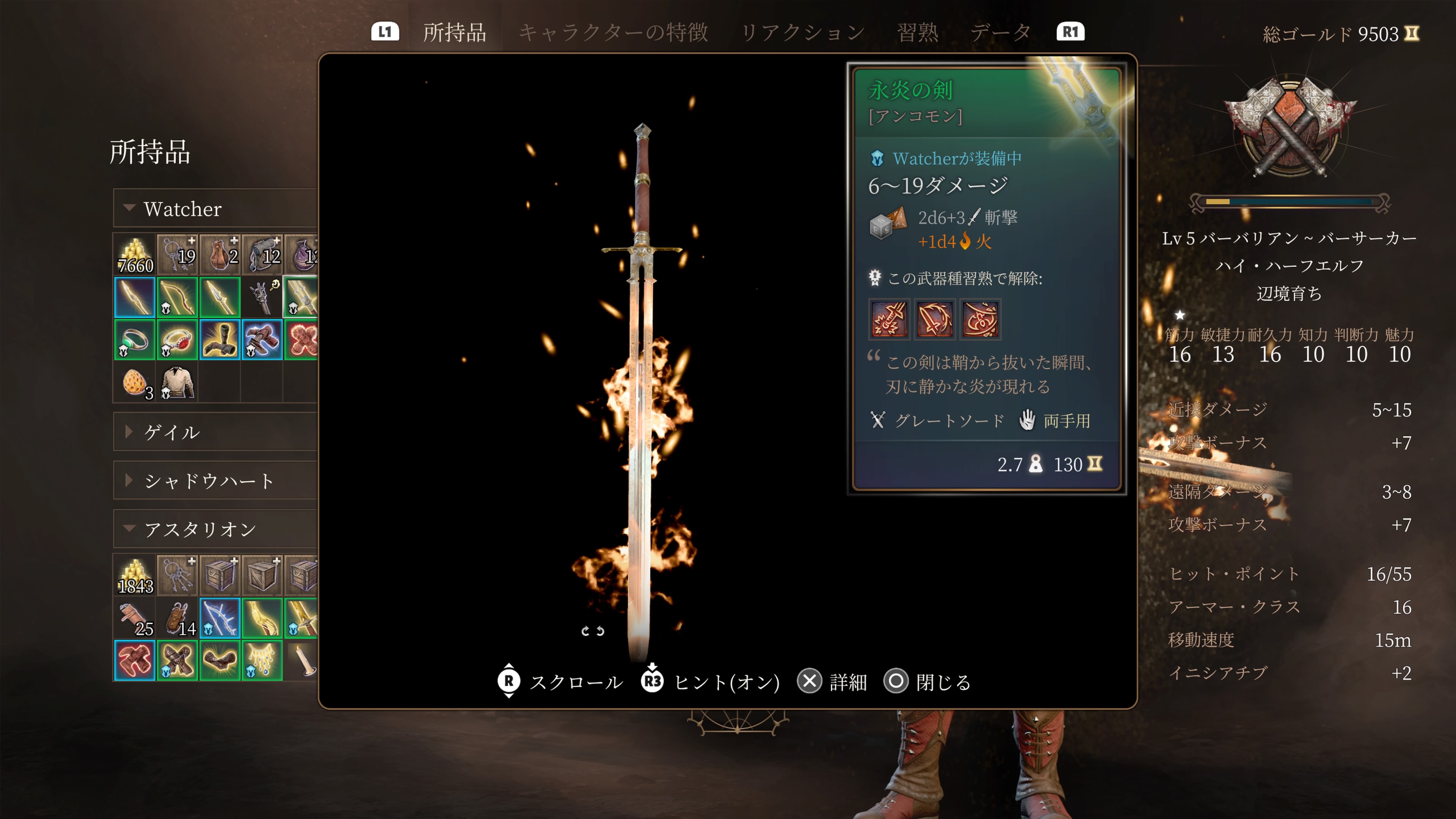 シャドウハートの心術呪文「命令」を使用することで、ノーチロイド戦のボスキャラ「カンビオンの副官」の武器「永炎の剣」も奪うことができる。この武器は通常ダメージに加え、炎ダメージも追加で与えることができる。ゲーム開始時に入手できる武器の中ではかなり強い方なので、ぜひともゲットしておきたい