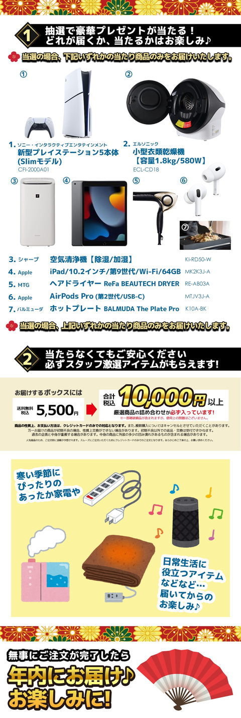 ノジマオンライン、「お年玉BOX2024」を12月20日より数量限定販売