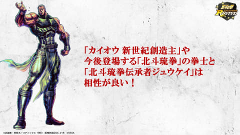 「おまえもまさしく強敵だった」北斗琉拳の「カイオウ 新世紀創造主」が新拳士として「北斗リバイブ」に登場！ Game Watch 