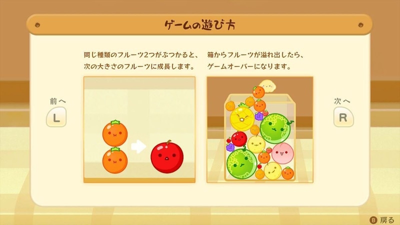 同じ種類の果物が2つ触れ合うと次の大きさの果物へ成長していくという仕組みだ