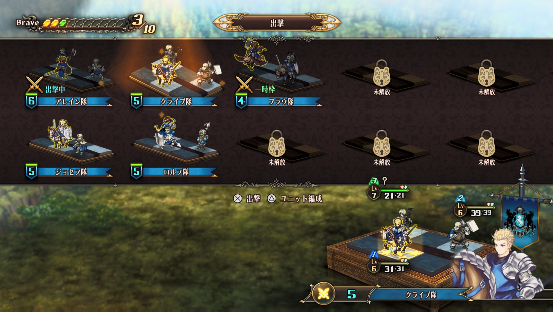 「部隊」の呼び出しやフィールドスキルの発動などは基本全て「Brave」を消費して行われる。スキルを使って戦況を有利にする事は勿論、出撃と撤退を上手く組み合わせる事によって「戦場」の好きな拠点へワープさせるような使い方ができたりなど、「Brave」の使い方1つで攻略難易度は変化する