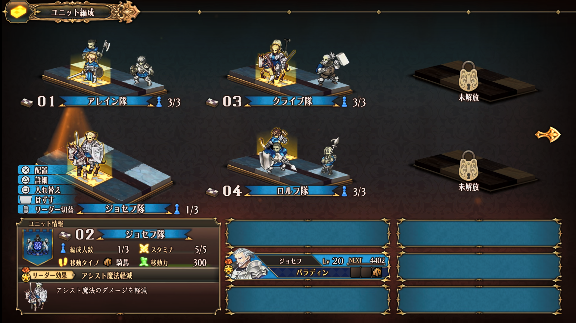 最初の内は各部隊にそれぞれ分かりやすい役割を与えることが重要かなというのが筆者の所感だ。機動力がある、壁になれる、特定の敵に対して強く出れる等々……キャラクターの組み合わせによって「部隊」の特徴を定めてあげるとスムーズに動かせた