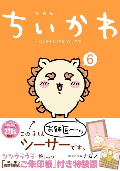 ちいかわ なんか小さくてかわいい 全6巻特装版４つ 御朱印帳 002_l.jpg