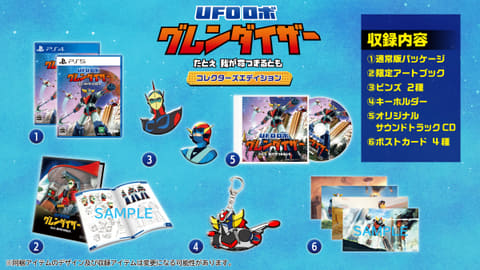 3goo、「UFOロボ グレンダイザー：たとえ我が命つきるとも」PS5/PS4版