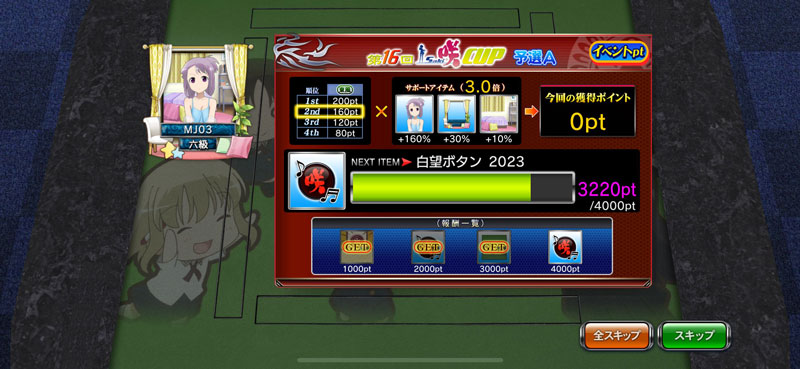 対局終了後、成績に応じて加算されるptを一定数集めるごとに各種コラボアイテムが手に入る
