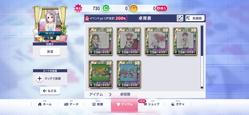 背景、卓背景などのアイテムも豊富なバリエーションが用意されている