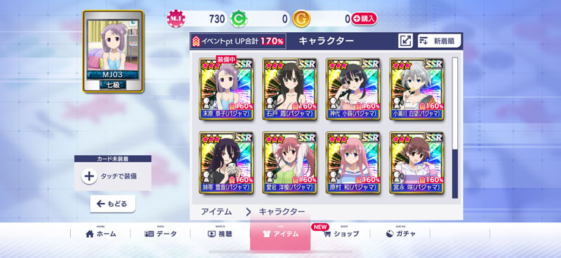 入手した進化型SPキャラは「アイテム」メニューで各種ボイス、カットインの試聴、およびボイスの切り替え設定ができる