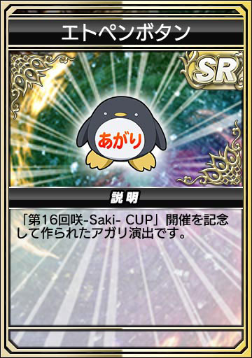 エトペンボタン