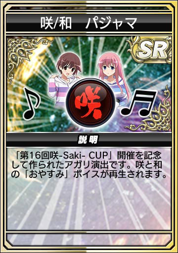 咲/和 パジャマ