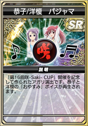 恭子/洋榎 パジャマ