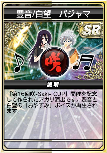 豊音/白望 パジャマ