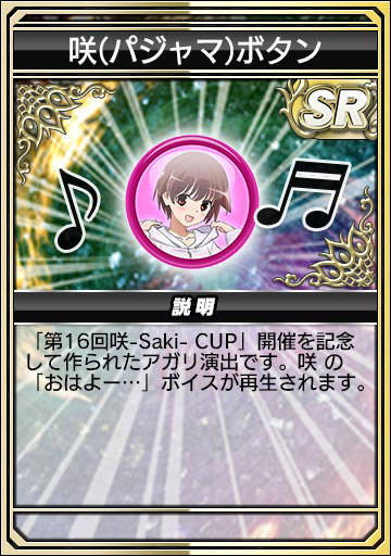 咲(パジャマ)ボタン